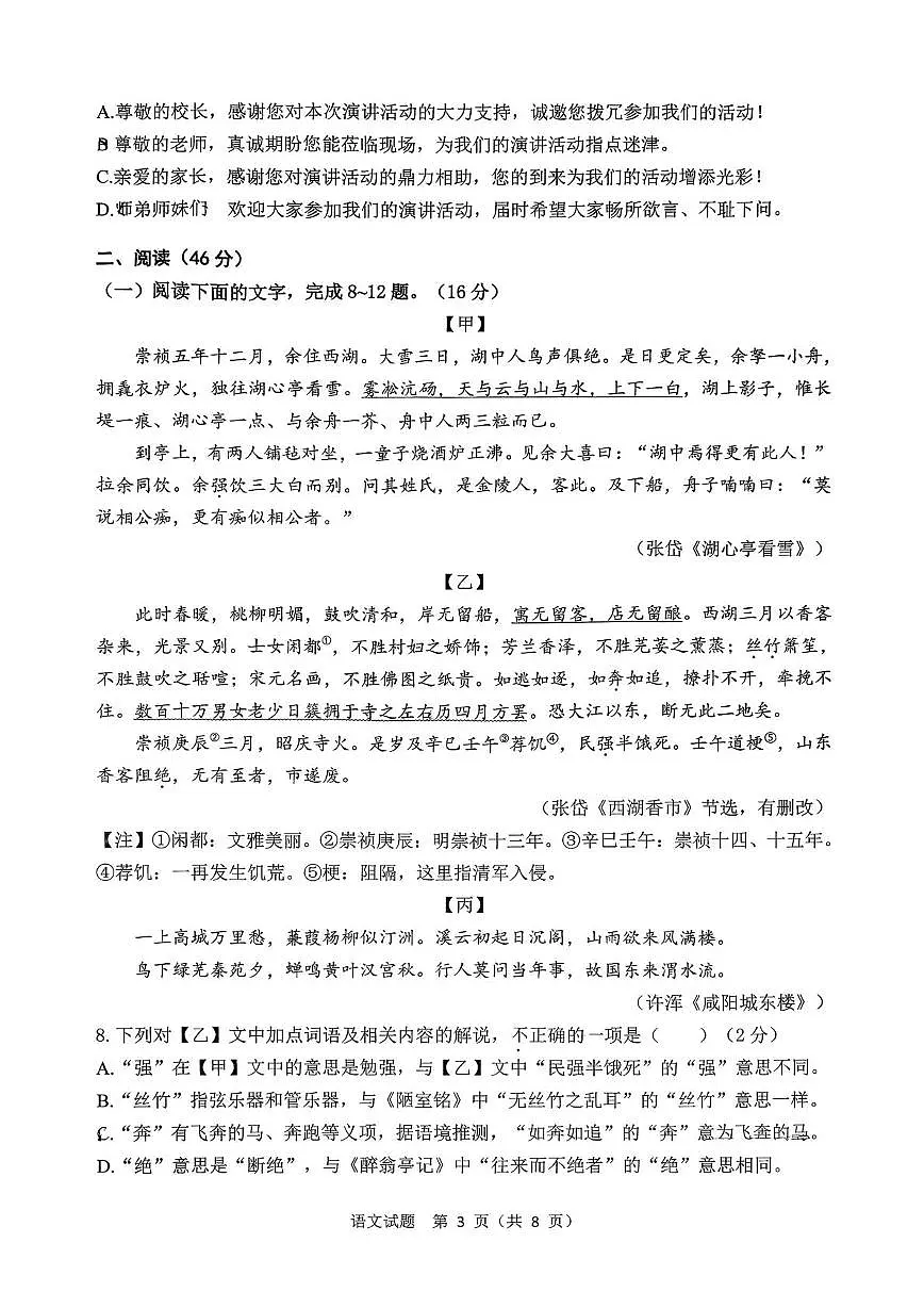 广东珠海市斗门区2025-2026学年第一学期期末考试九年级语文试题第3页