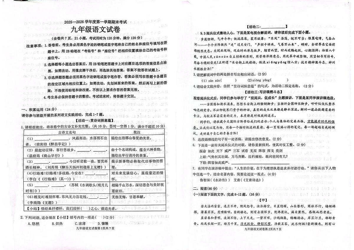 广东梅州市梅县区2025-2026学年九年级上学期1月期末语文试题第1页
