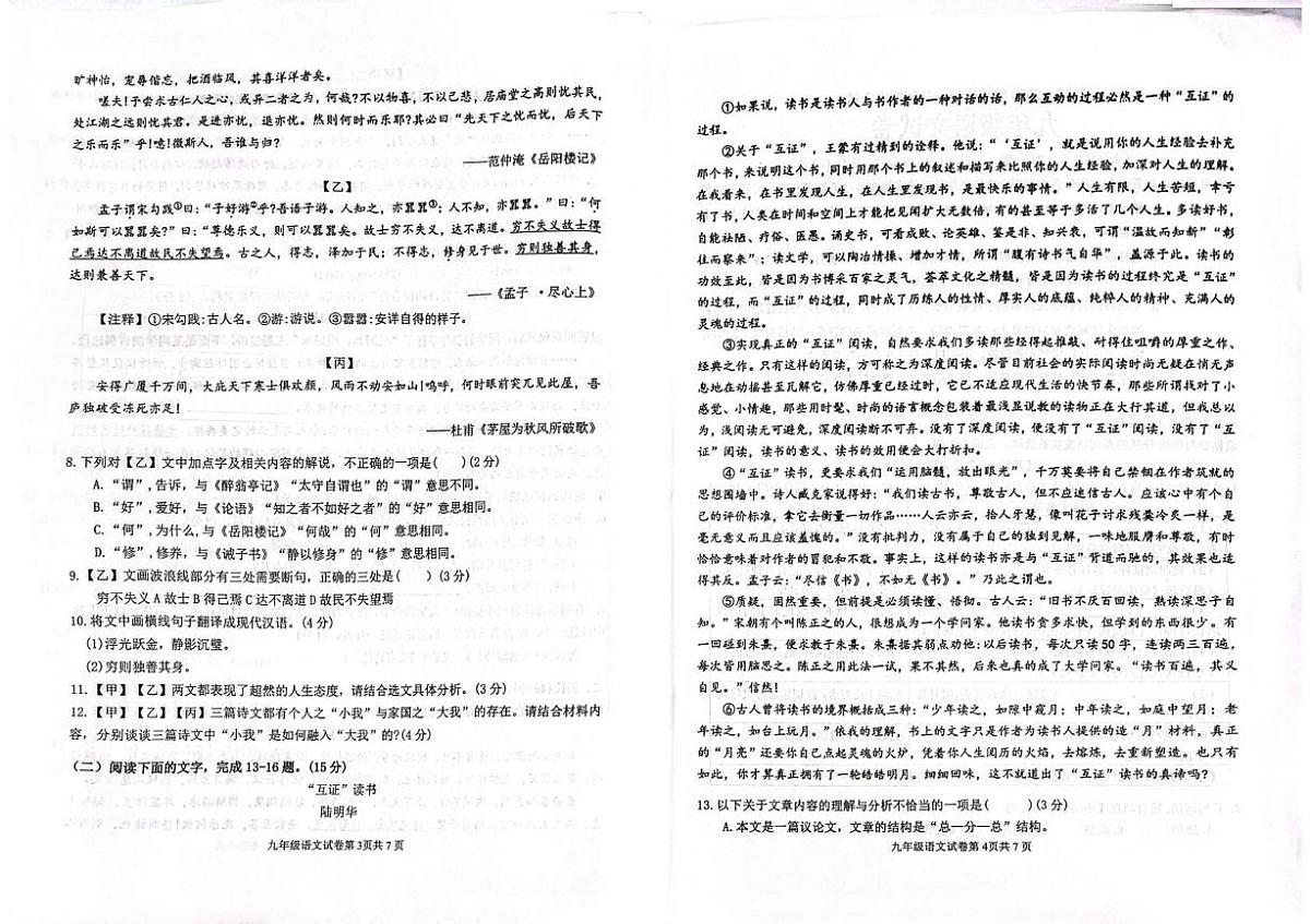 广东梅州市梅县区2025-2026学年九年级上学期1月期末语文试题第2页