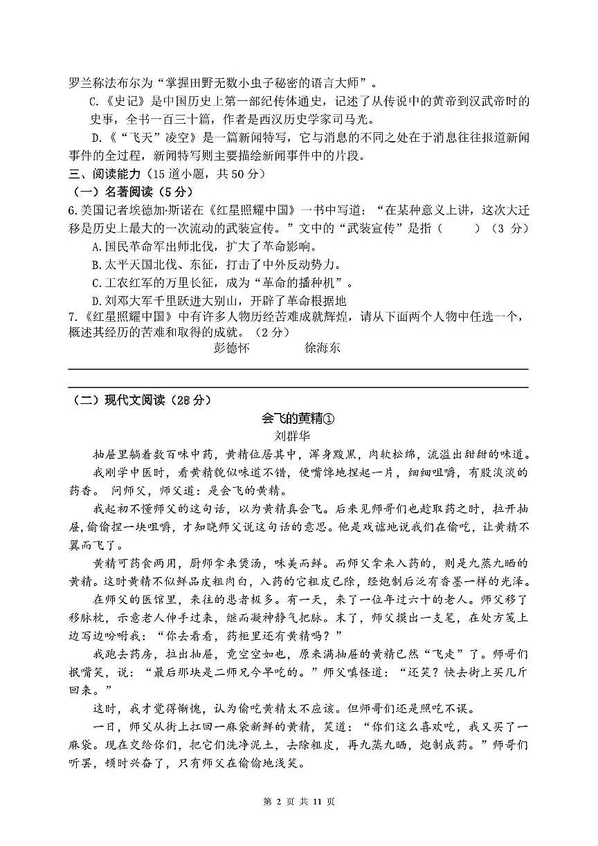 贵州毕节市2024-2025学年春季上学期期末质量监测卷八年级语文试题第2页