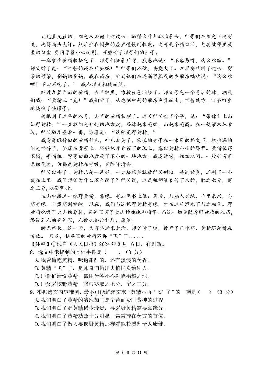 贵州毕节市2024-2025学年春季上学期期末质量监测卷八年级语文试题第3页