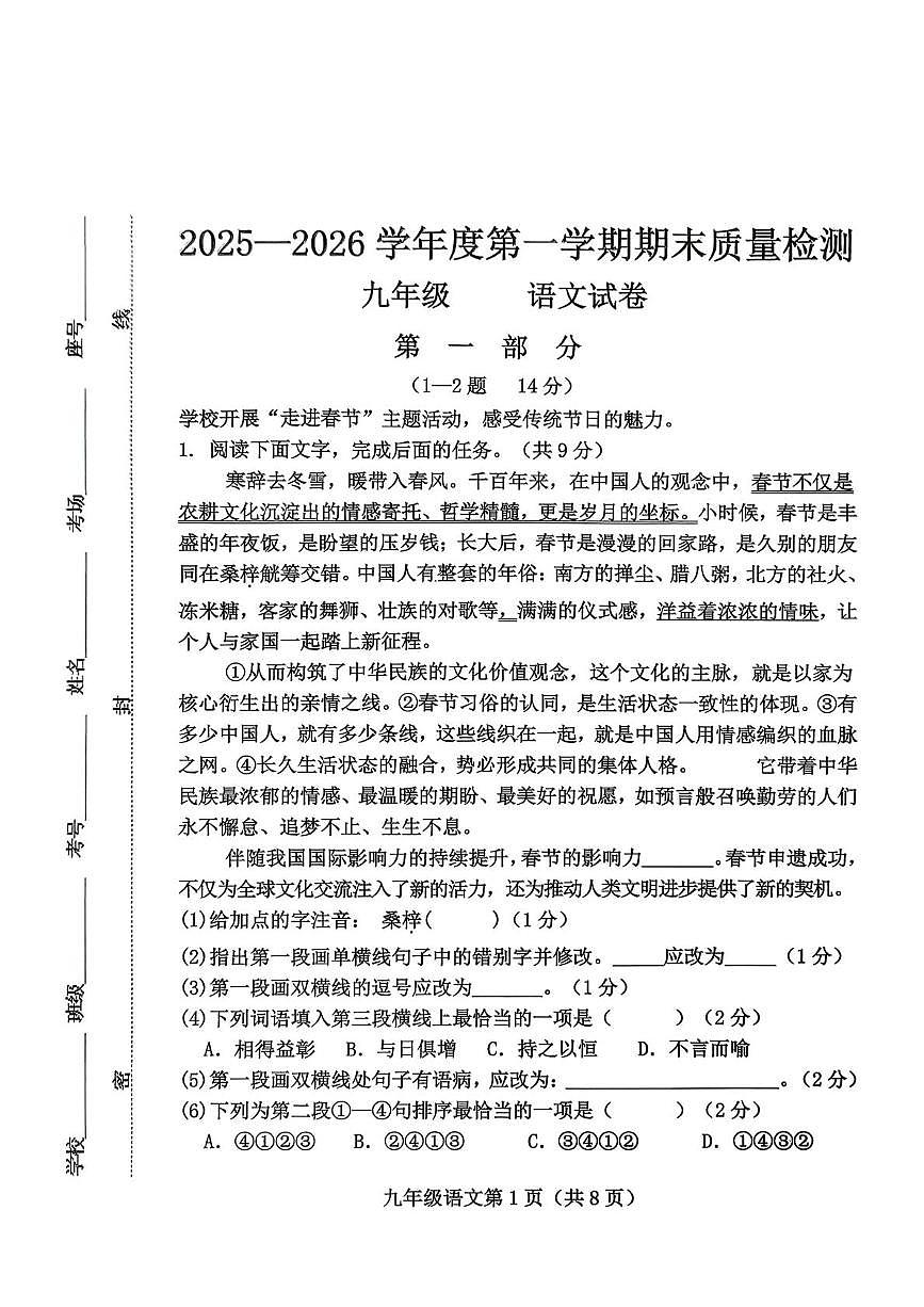 河北省保定市曲阳县2025-2026学年九年级上学期1月期末语文试题第1页