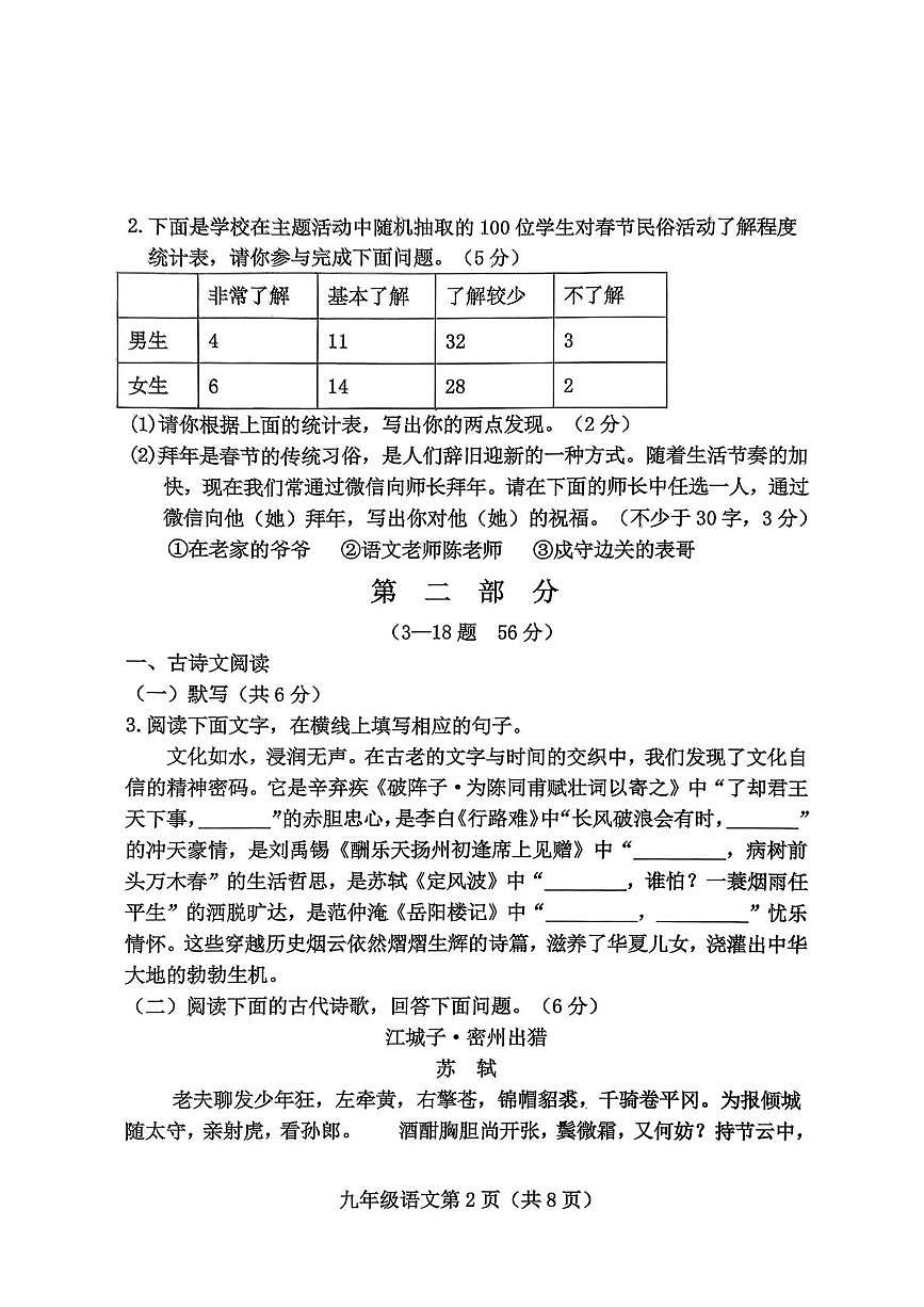河北省保定市曲阳县2025-2026学年九年级上学期1月期末语文试题第2页