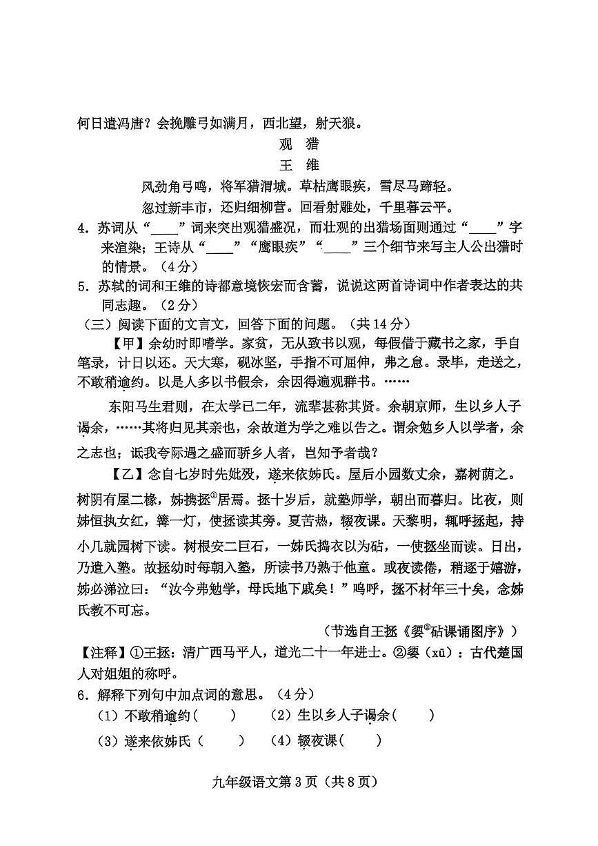 河北省保定市曲阳县2025-2026学年九年级上学期1月期末语文试题第3页