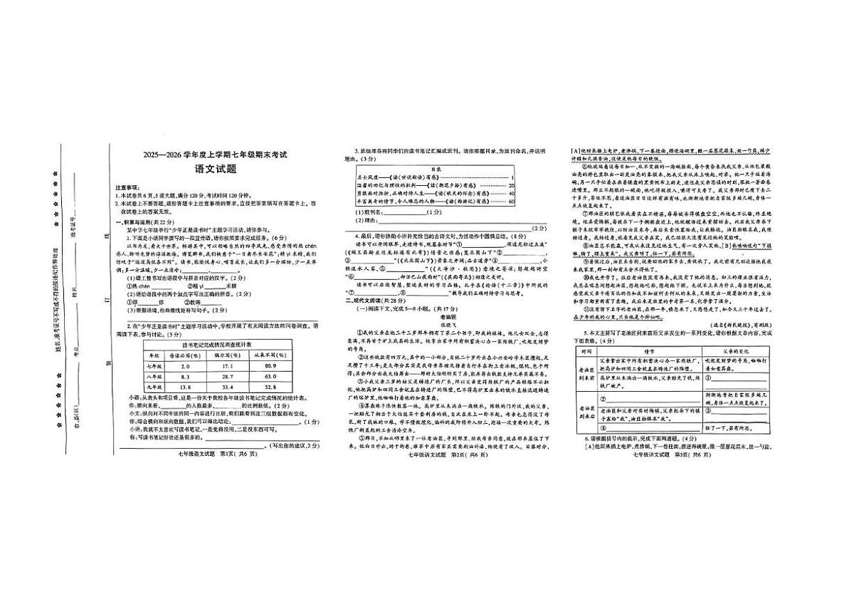 河南信阳市商城县2025-2026学年度上学期七年级期末考试语文试题第1页