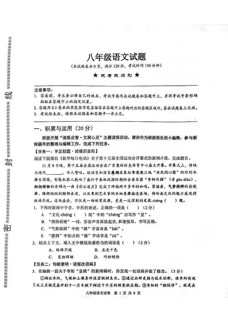 湖北襄阳市枣阳市2025-2026学年八年级上学期期末语文试题第1页