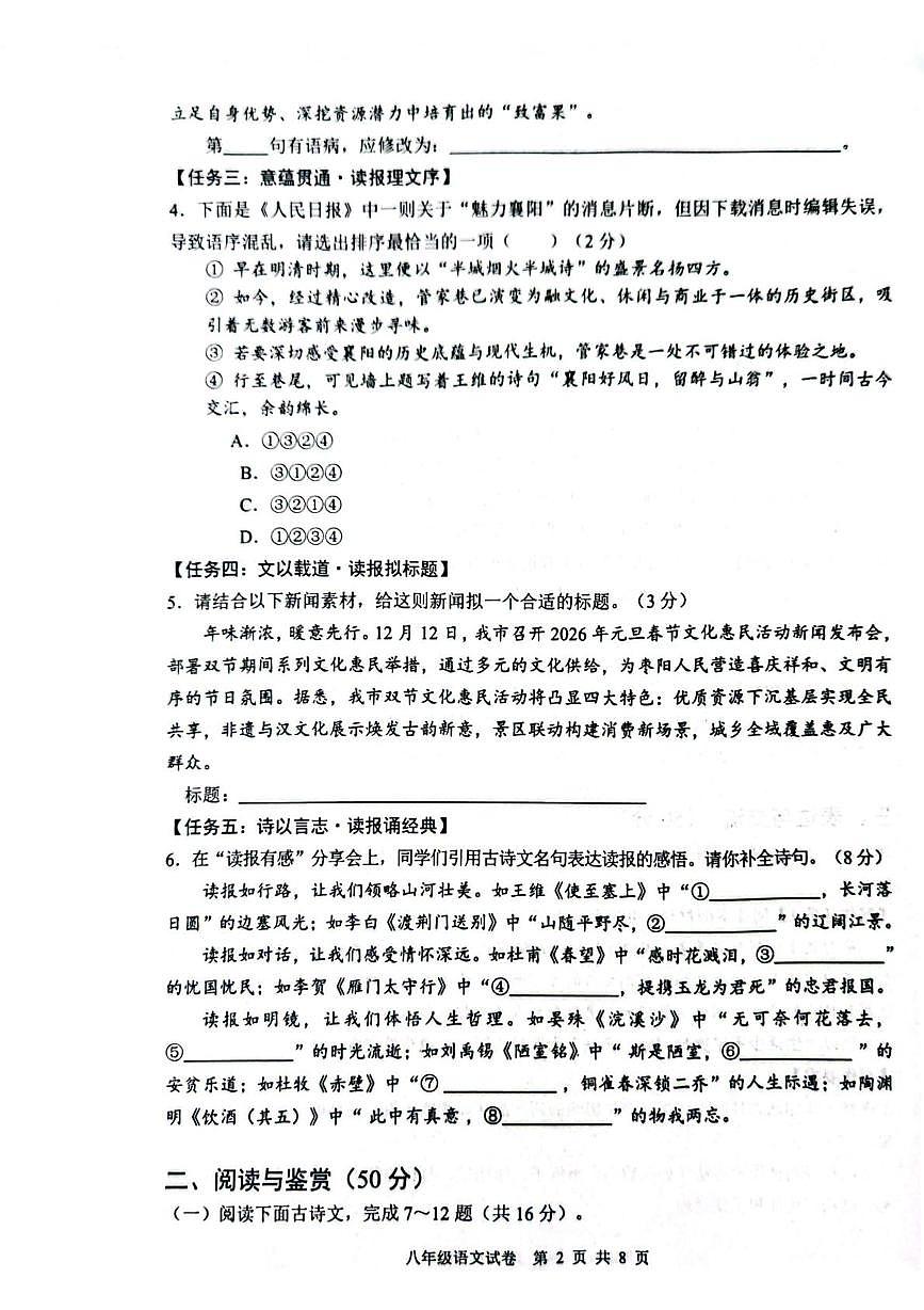 湖北襄阳市枣阳市2025-2026学年八年级上学期期末语文试题第2页