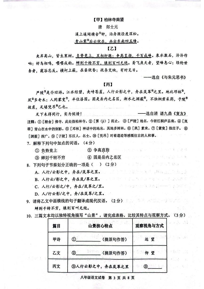 湖北襄阳市枣阳市2025-2026学年八年级上学期期末语文试题第3页
