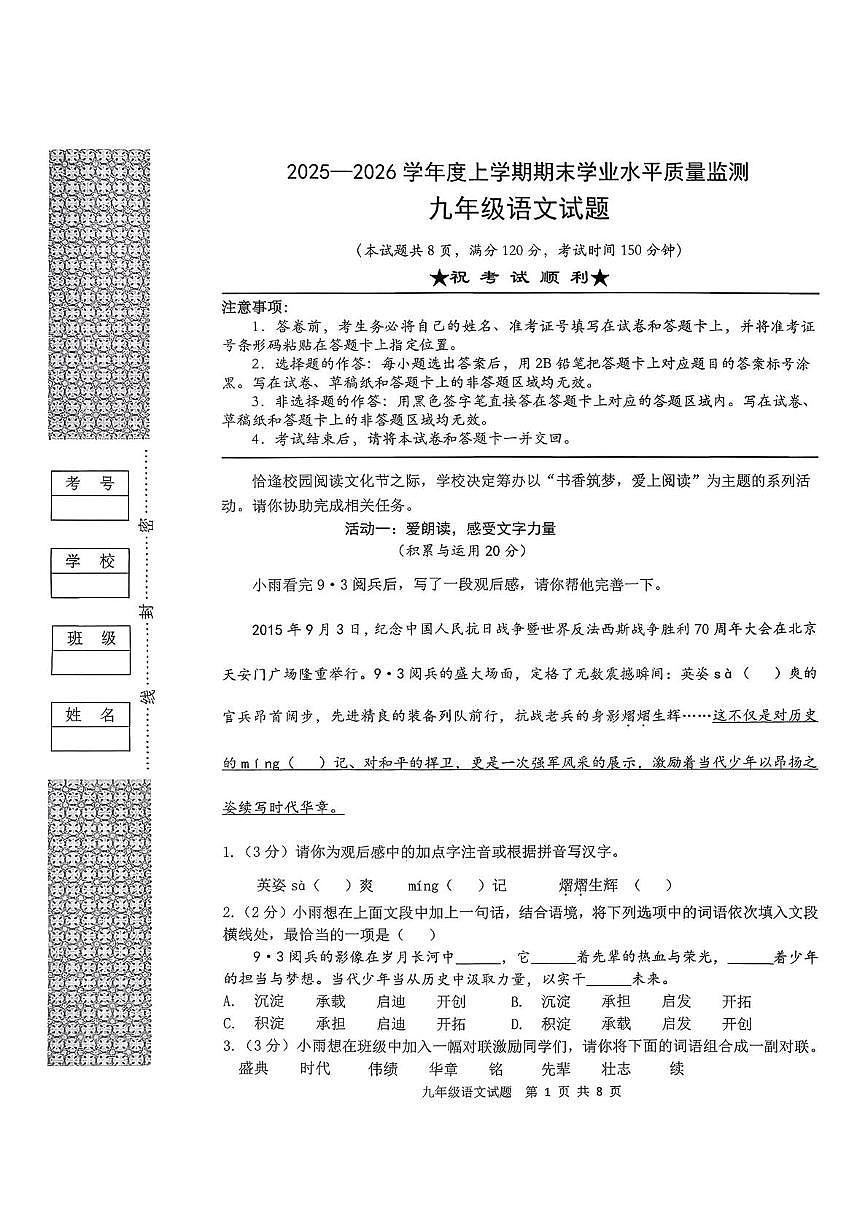 湖北孝感市2025-2026学年度上学期期末学业水平质量监测九年级语文试题第1页