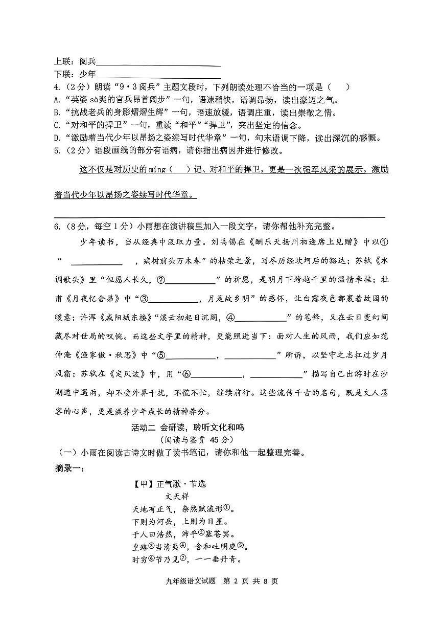 湖北孝感市2025-2026学年度上学期期末学业水平质量监测九年级语文试题第2页