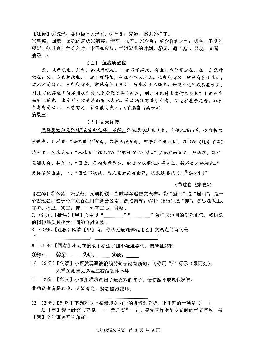 湖北孝感市2025-2026学年度上学期期末学业水平质量监测九年级语文试题第3页