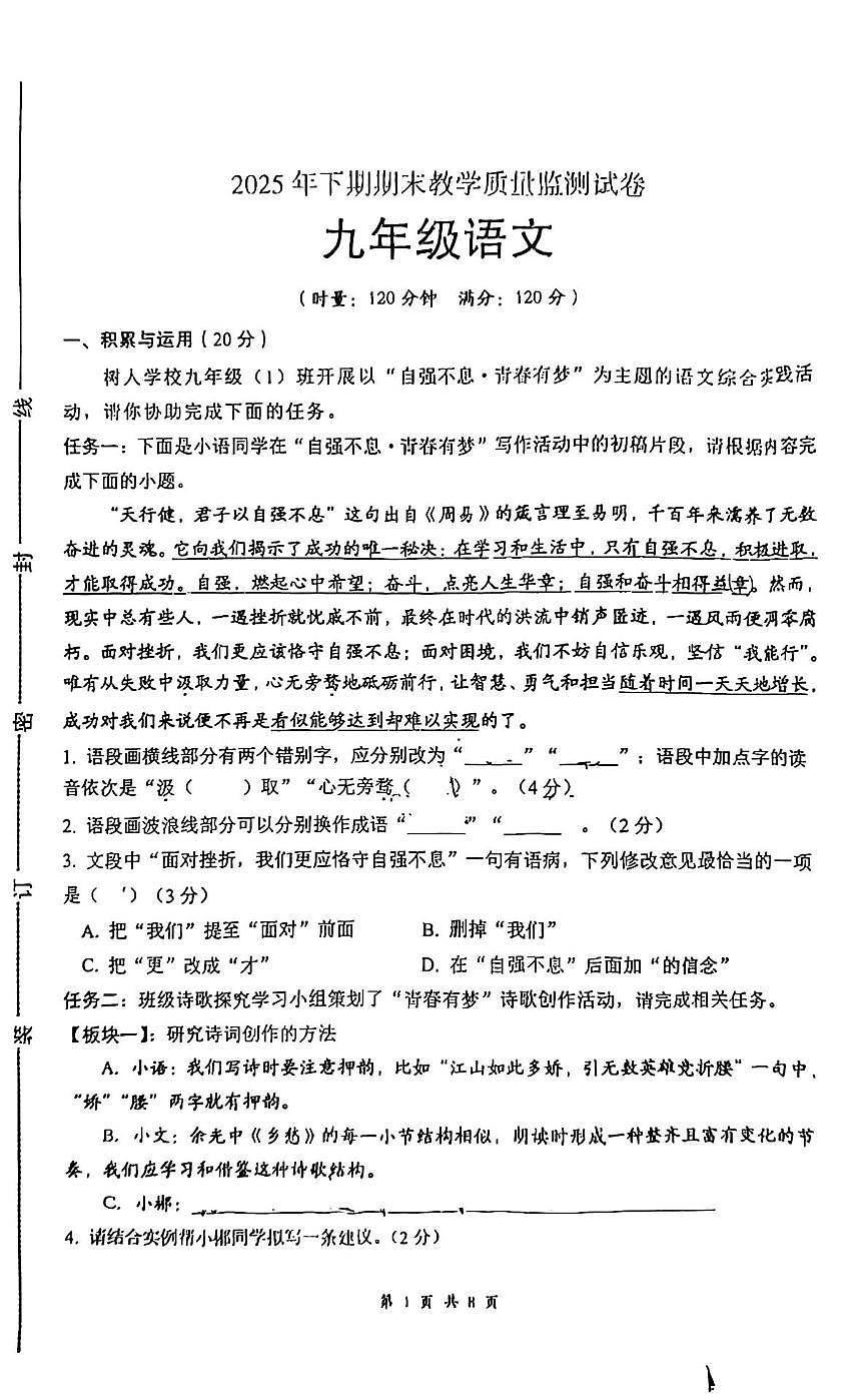 湖南郴州市北湖区2025年上学期期末教学质量监测九年级语文试卷第1页