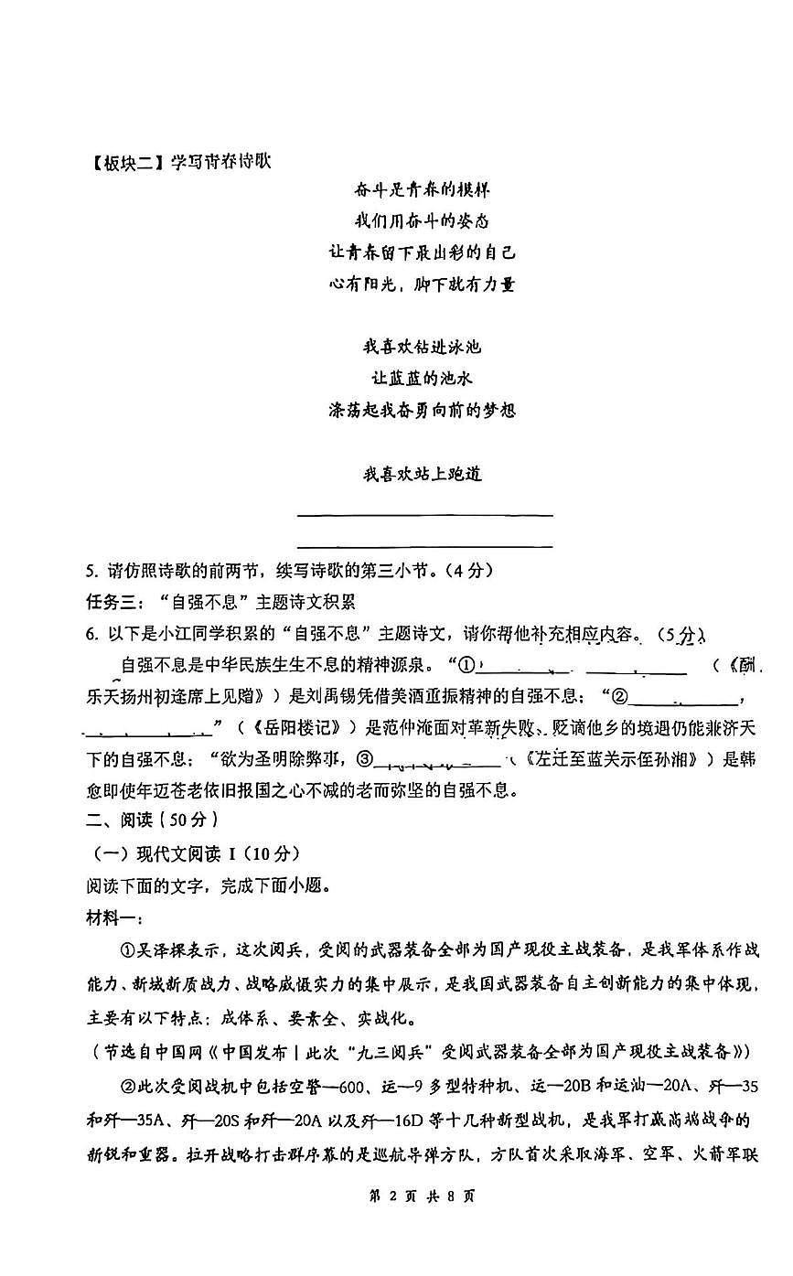 湖南郴州市北湖区2025年上学期期末教学质量监测九年级语文试卷第2页