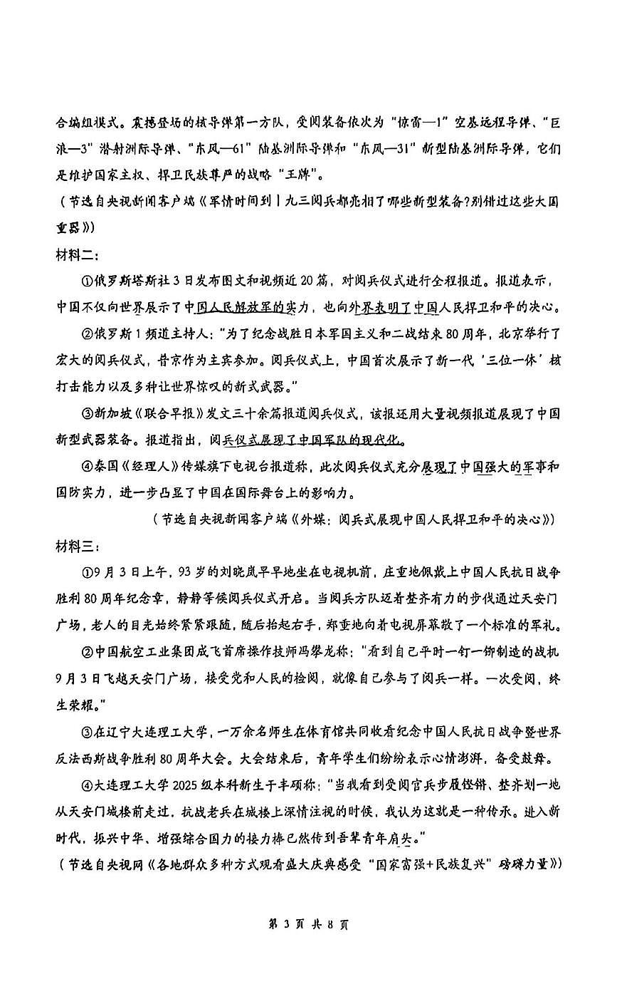 湖南郴州市北湖区2025年上学期期末教学质量监测九年级语文试卷第3页