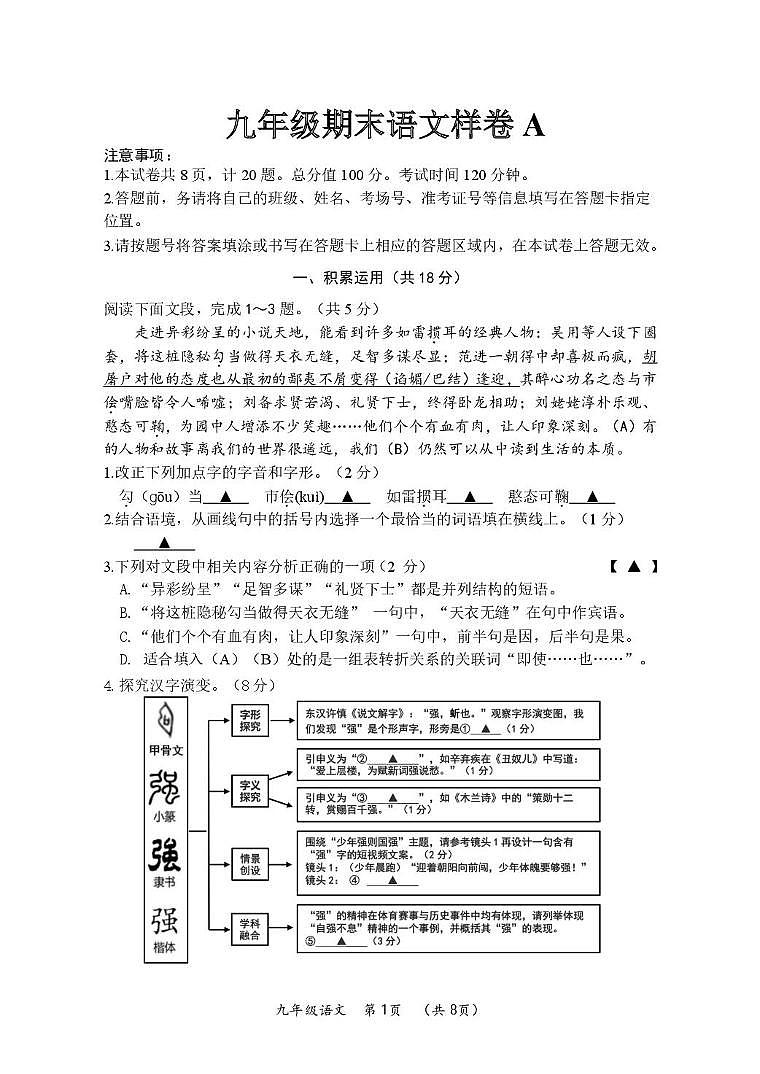 江苏常州市溧阳市2025-2026学年九年级上学期2月期末语文试题第1页