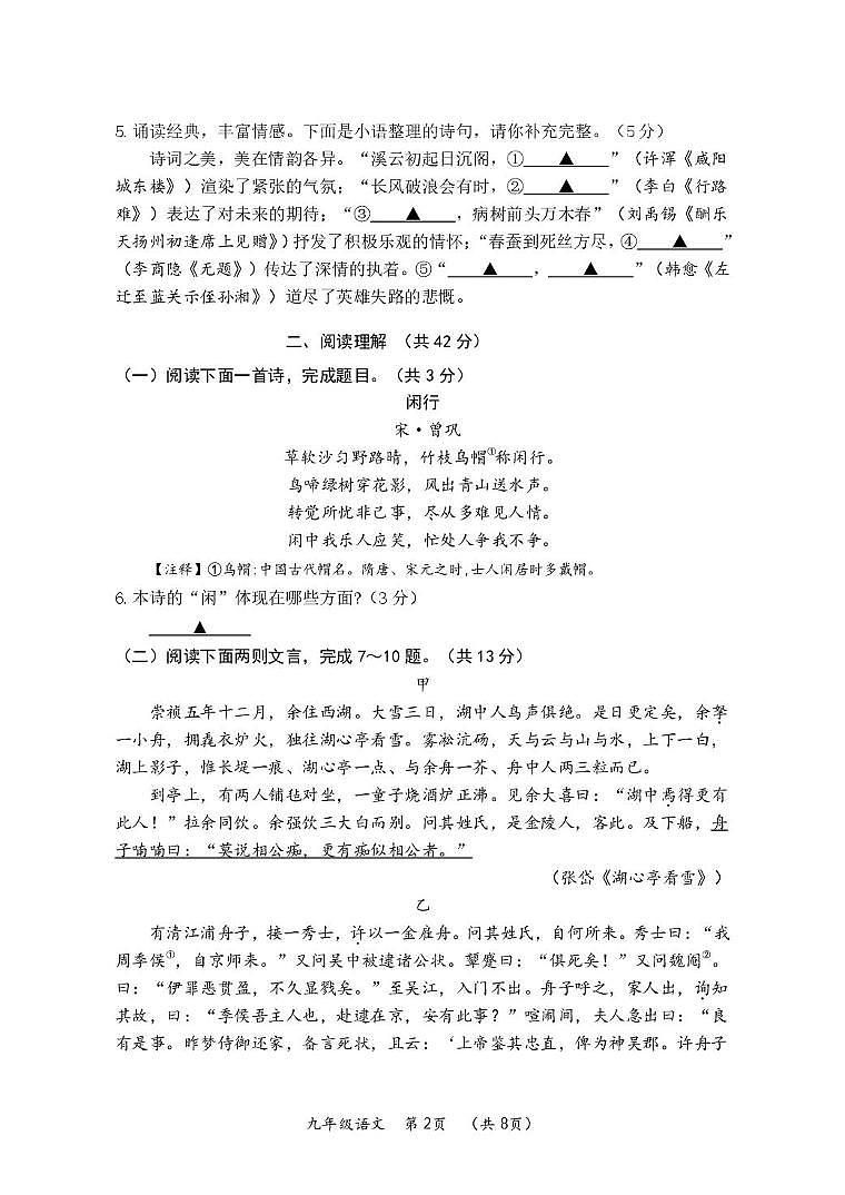 江苏常州市溧阳市2025-2026学年九年级上学期2月期末语文试题第2页
