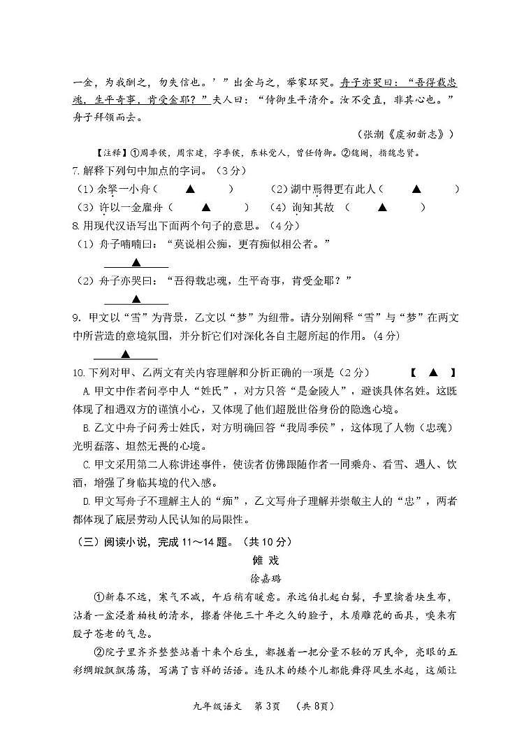 江苏常州市溧阳市2025-2026学年九年级上学期2月期末语文试题第3页