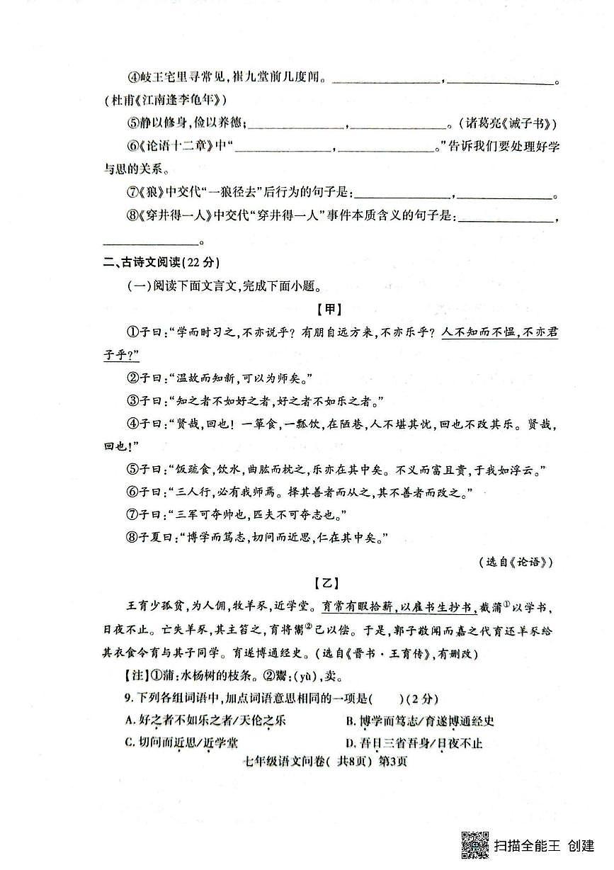 山东聊城市阳谷县2025-2026学年第一学期期末学业水平检测与反馈七年级语文问卷第3页