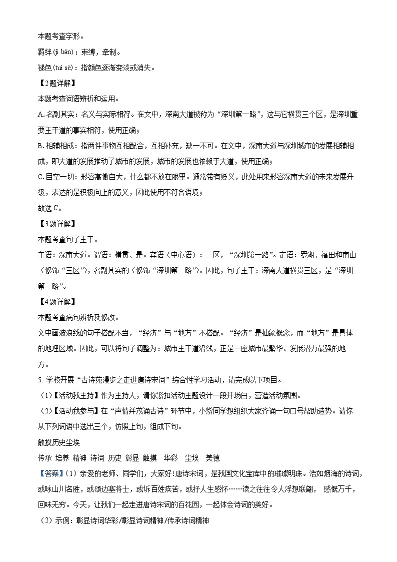 广东省深圳市龙岗区深圳市龙岗区龙城高级中学八年级下学期期中语文试题(解析版)-A4第2页