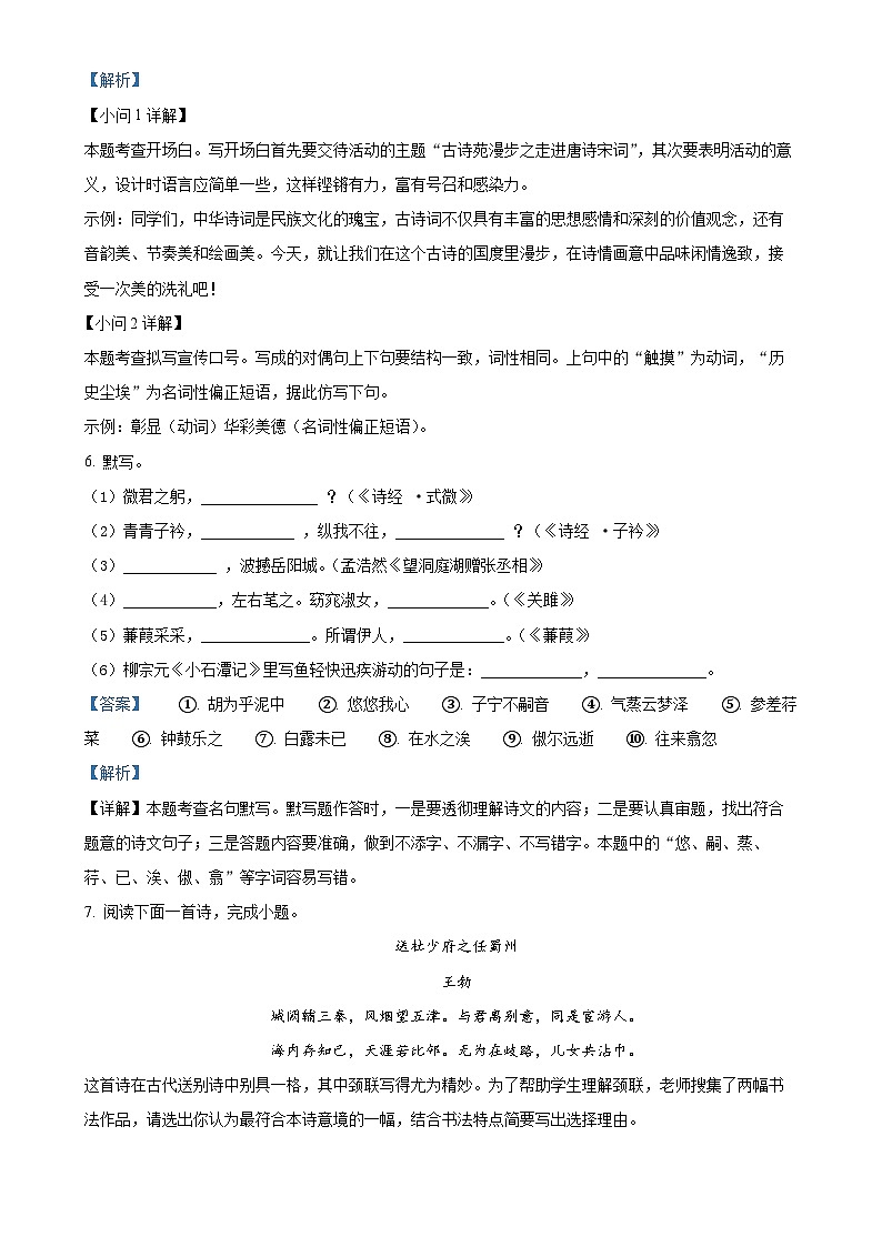 广东省深圳市龙岗区深圳市龙岗区龙城高级中学八年级下学期期中语文试题(解析版)-A4第3页