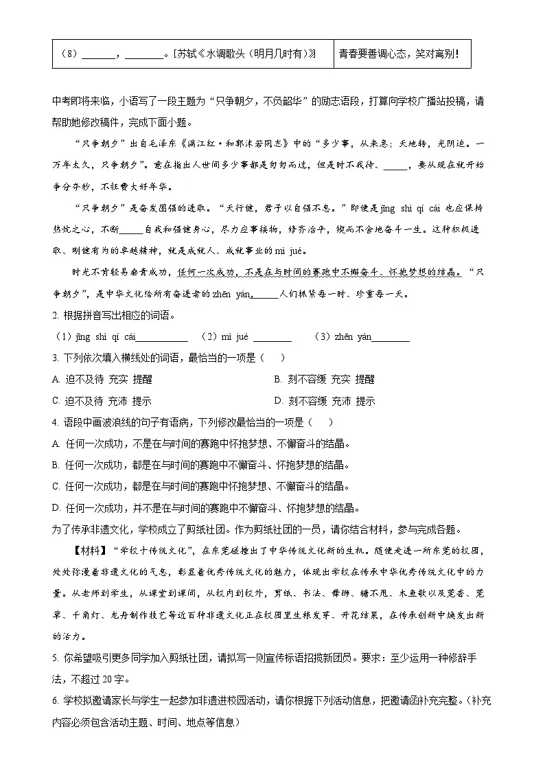 广东省东莞市八大民办学校联考九年级上学期期末语文试题(原卷版)-A4第2页