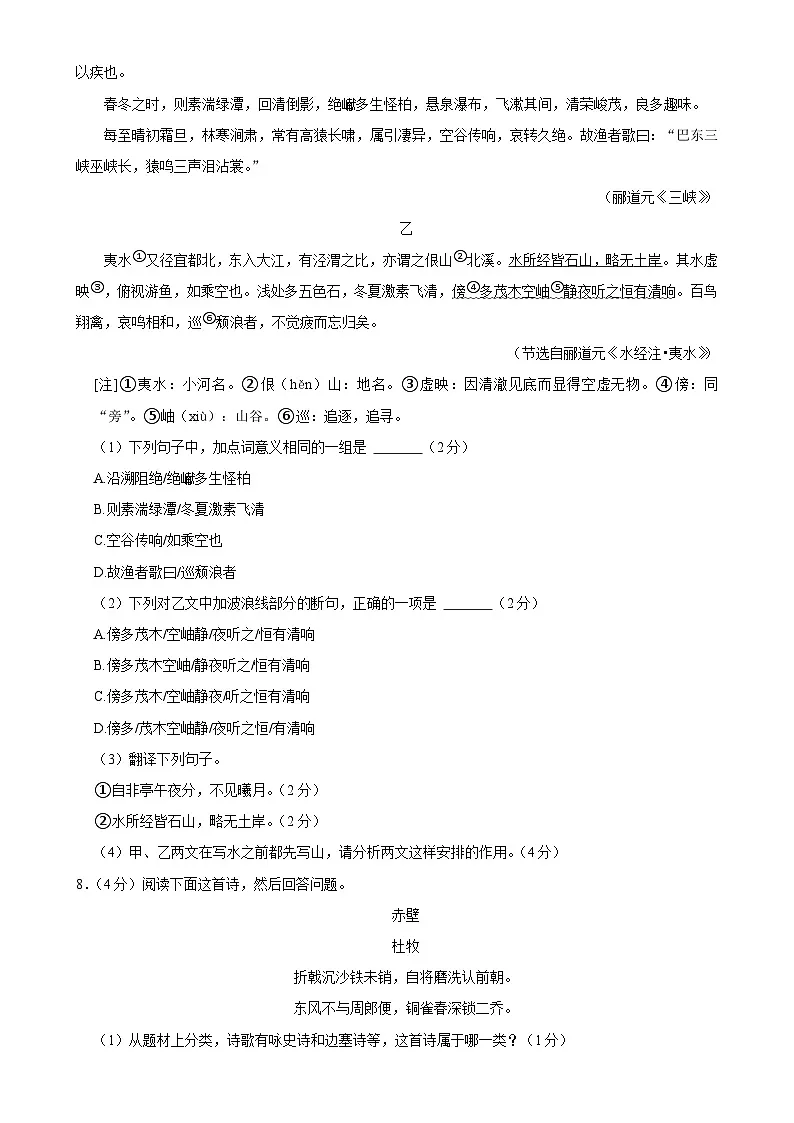 广东省广州市番禺区八年级上学期期末考试语文试卷-A4第3页