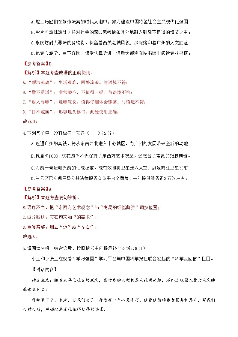 23学年白云区七下语文期末试卷(解析版)-A4第2页