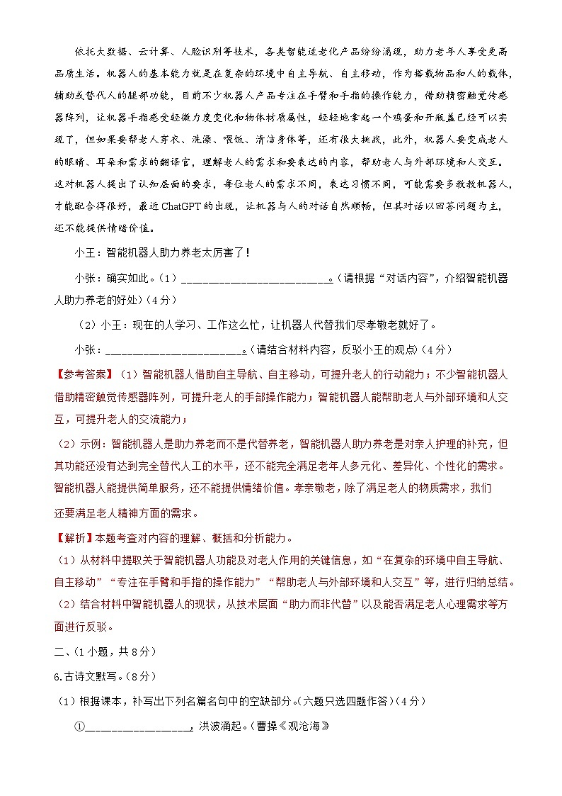 23学年白云区七下语文期末试卷(解析版)-A4第3页