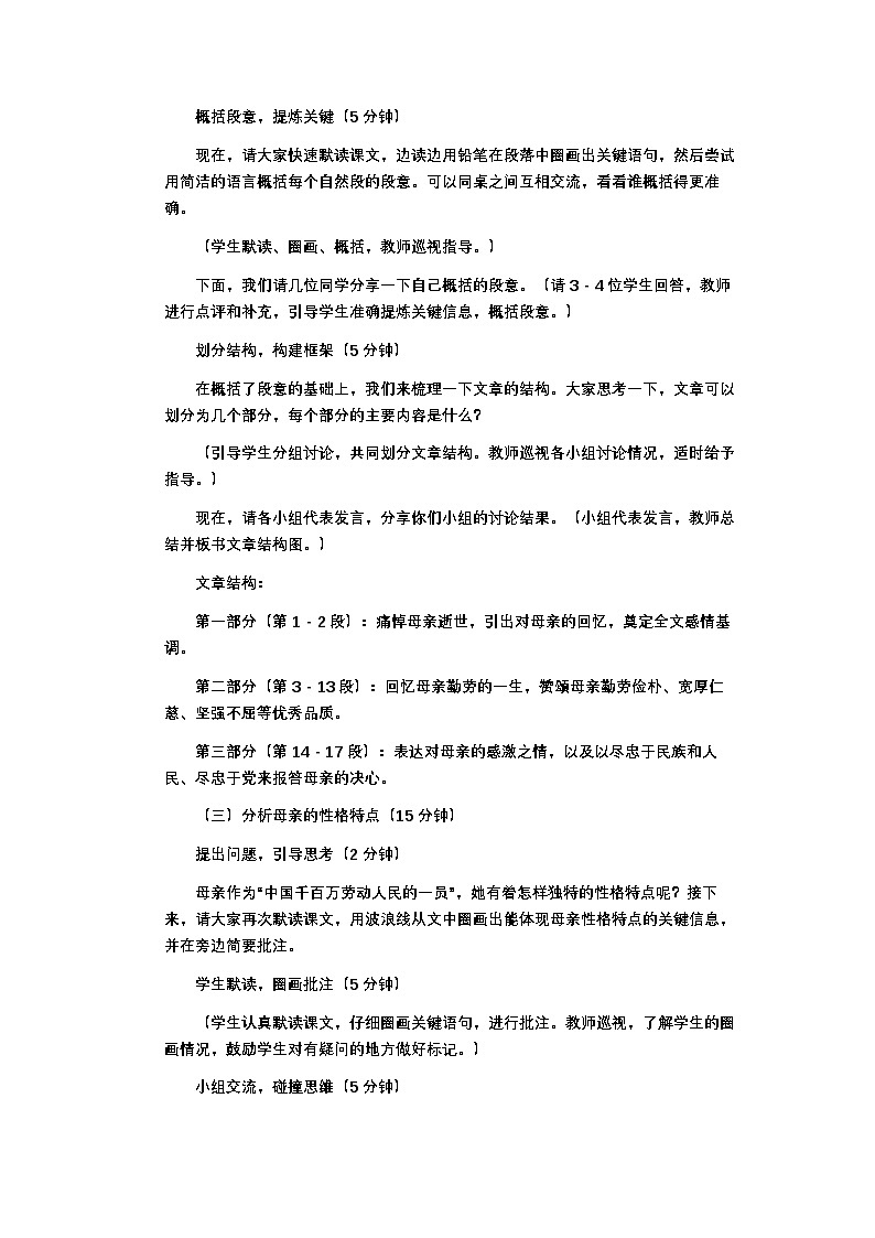 第14课《回忆我的母亲》教学设计-统编版语文七年级上册第2页
