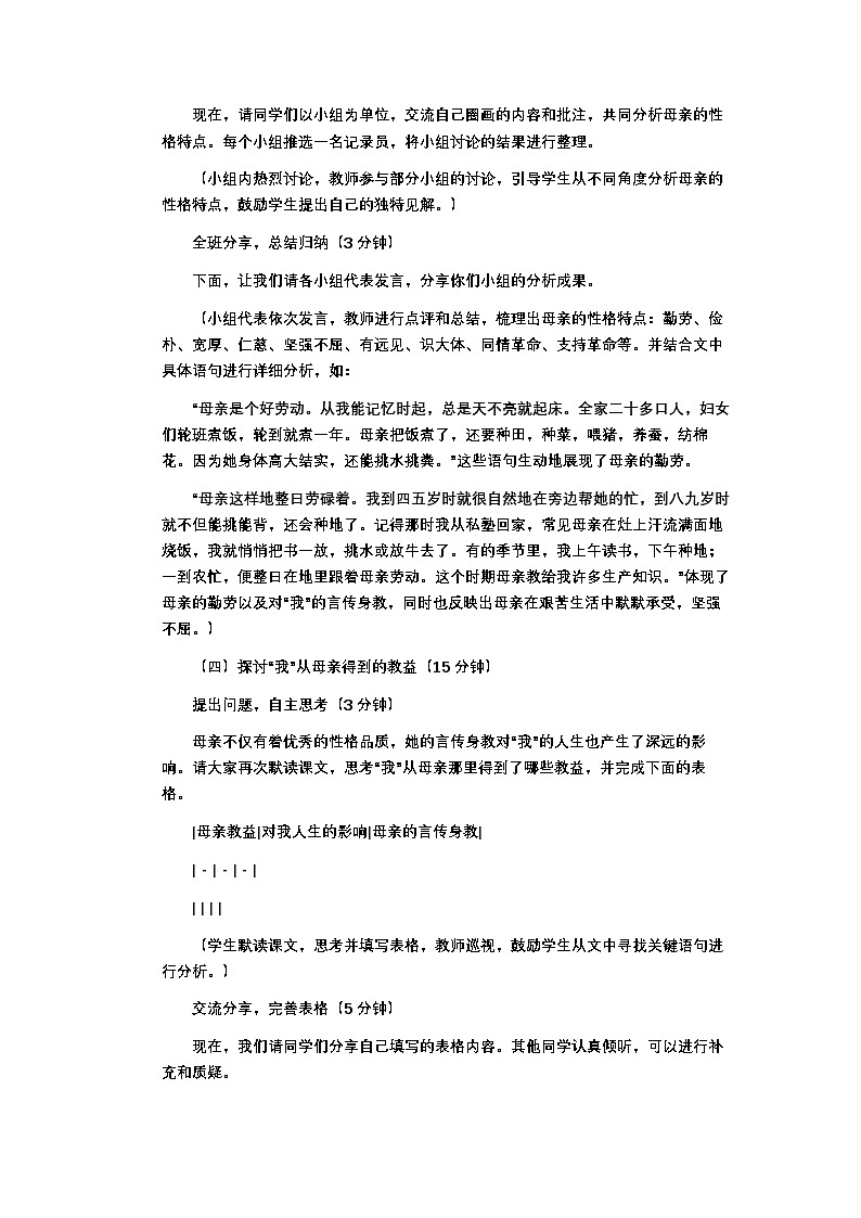 第14课《回忆我的母亲》教学设计-统编版语文七年级上册第3页