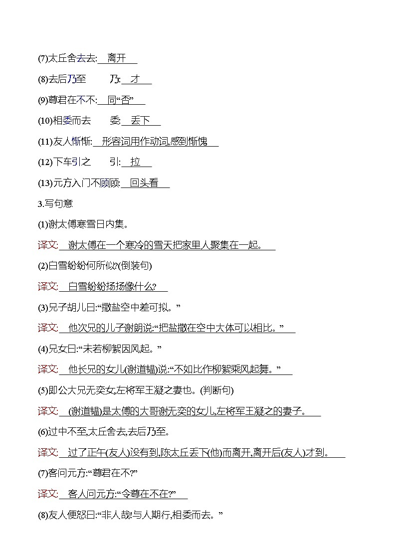 统编版(2024)七年级语文上册 第二单元 8 《世说新语》二则 课时作业第2页