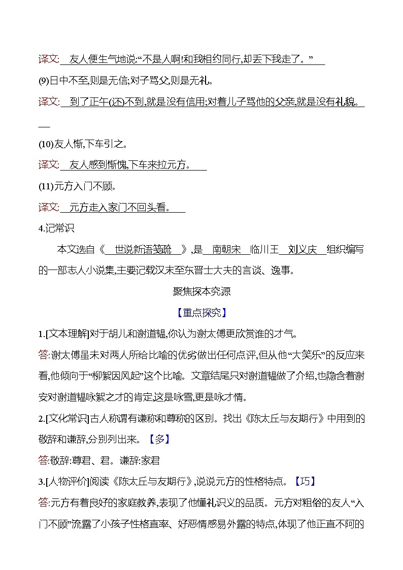 统编版(2024)七年级语文上册 第二单元 8 《世说新语》二则 课时作业第3页