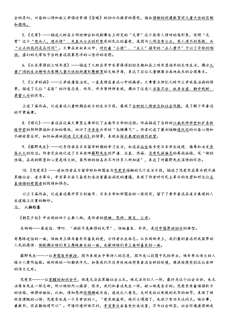第三单元名著导读《朝花夕拾》知识点梳理 统编版语文七年级上册(学案)第2页