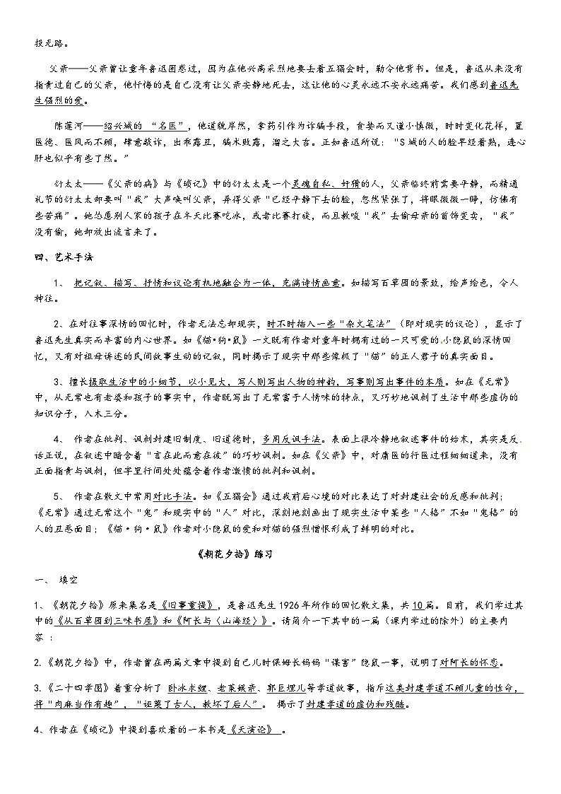 第三单元名著导读《朝花夕拾》知识点梳理 统编版语文七年级上册(学案)第3页