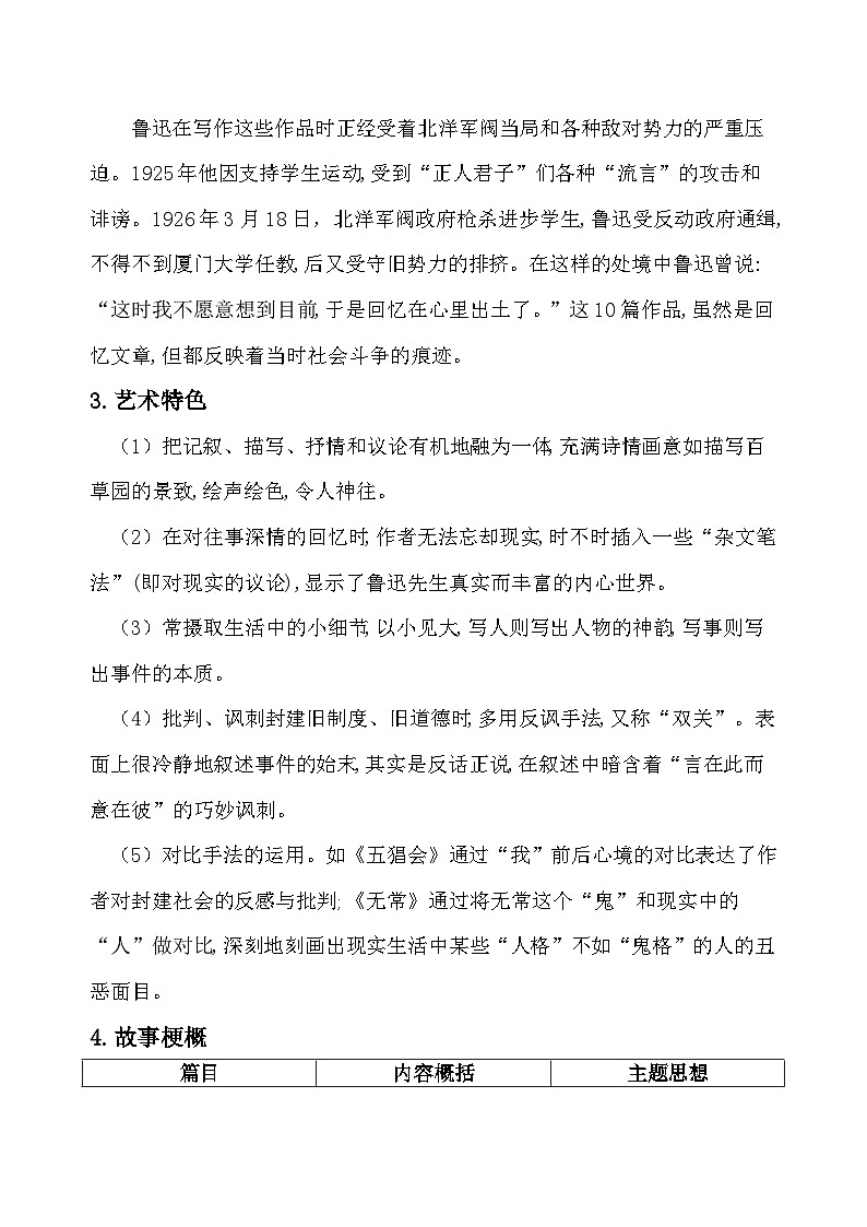 第三单元整本书阅读《朝花夕拾》知识点梳理 素材统编版语文七年级上册第2页