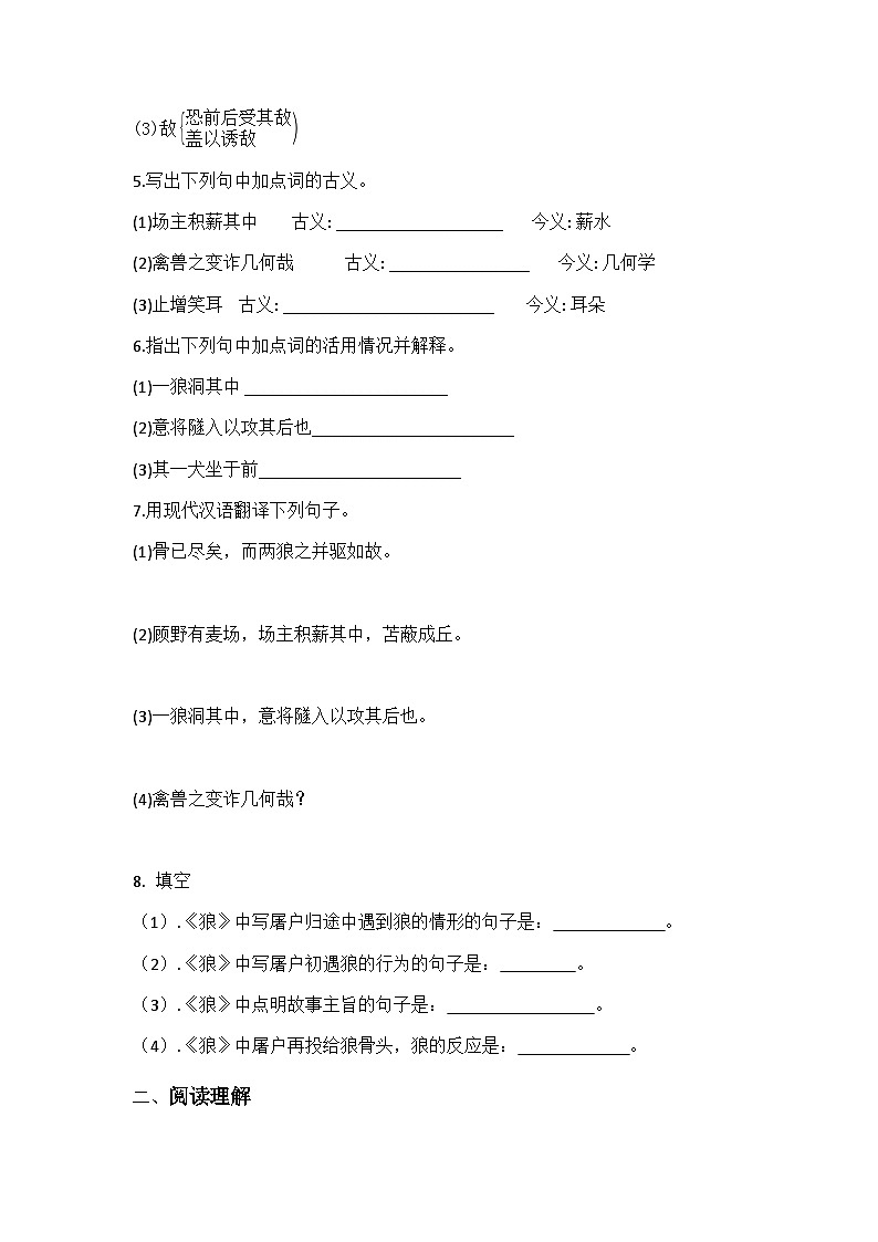 统编版语文七年级上册第20课狼练习题(含答案)第2页