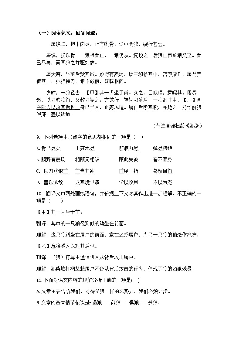 统编版语文七年级上册第20课狼练习题(含答案)第3页
