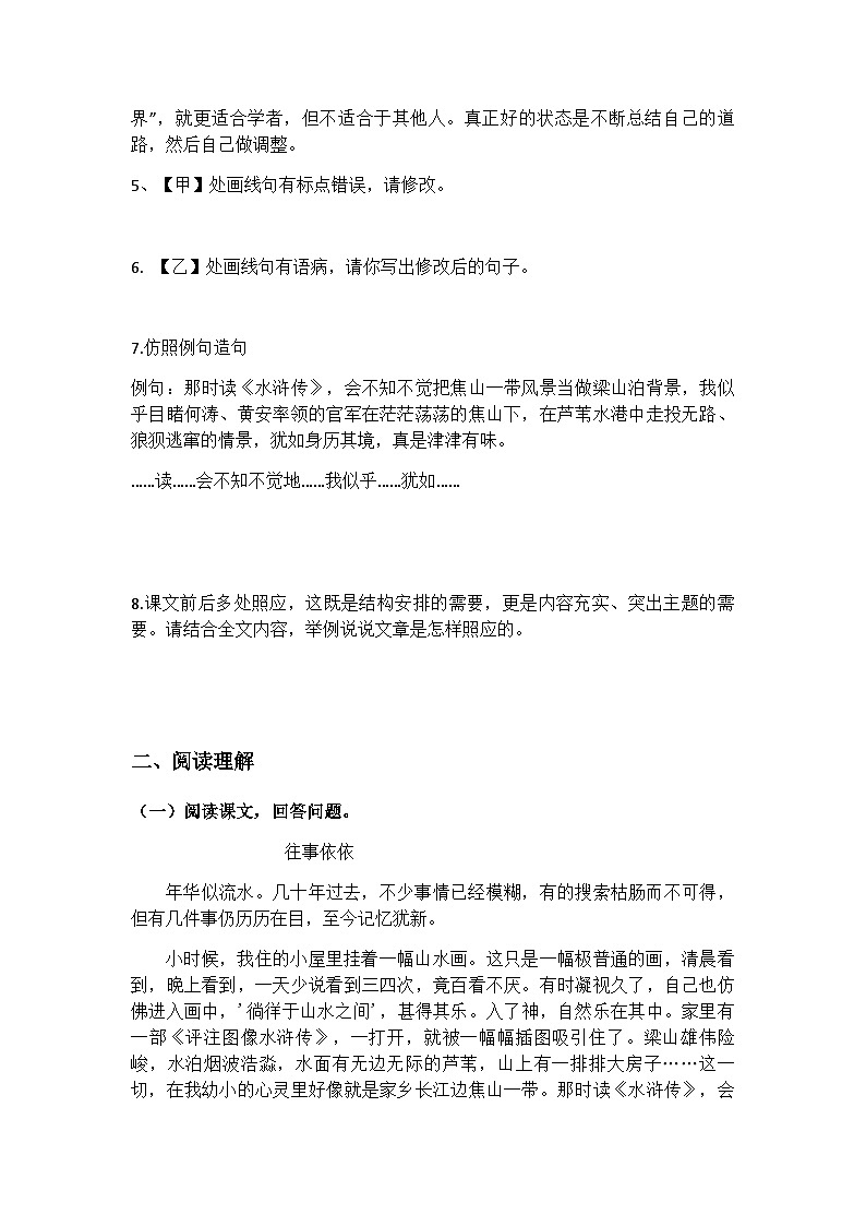 统编版语文七年级上册第10课往事依依练习题(含答案)第2页