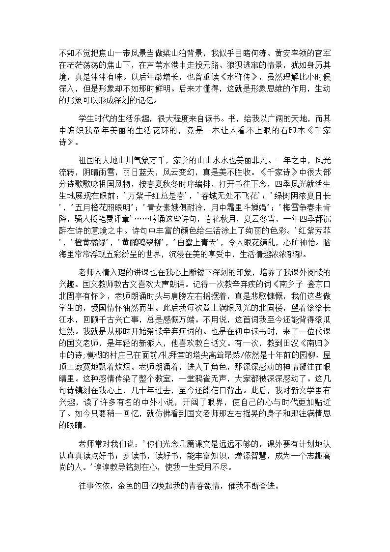 统编版语文七年级上册第10课往事依依练习题(含答案)第3页