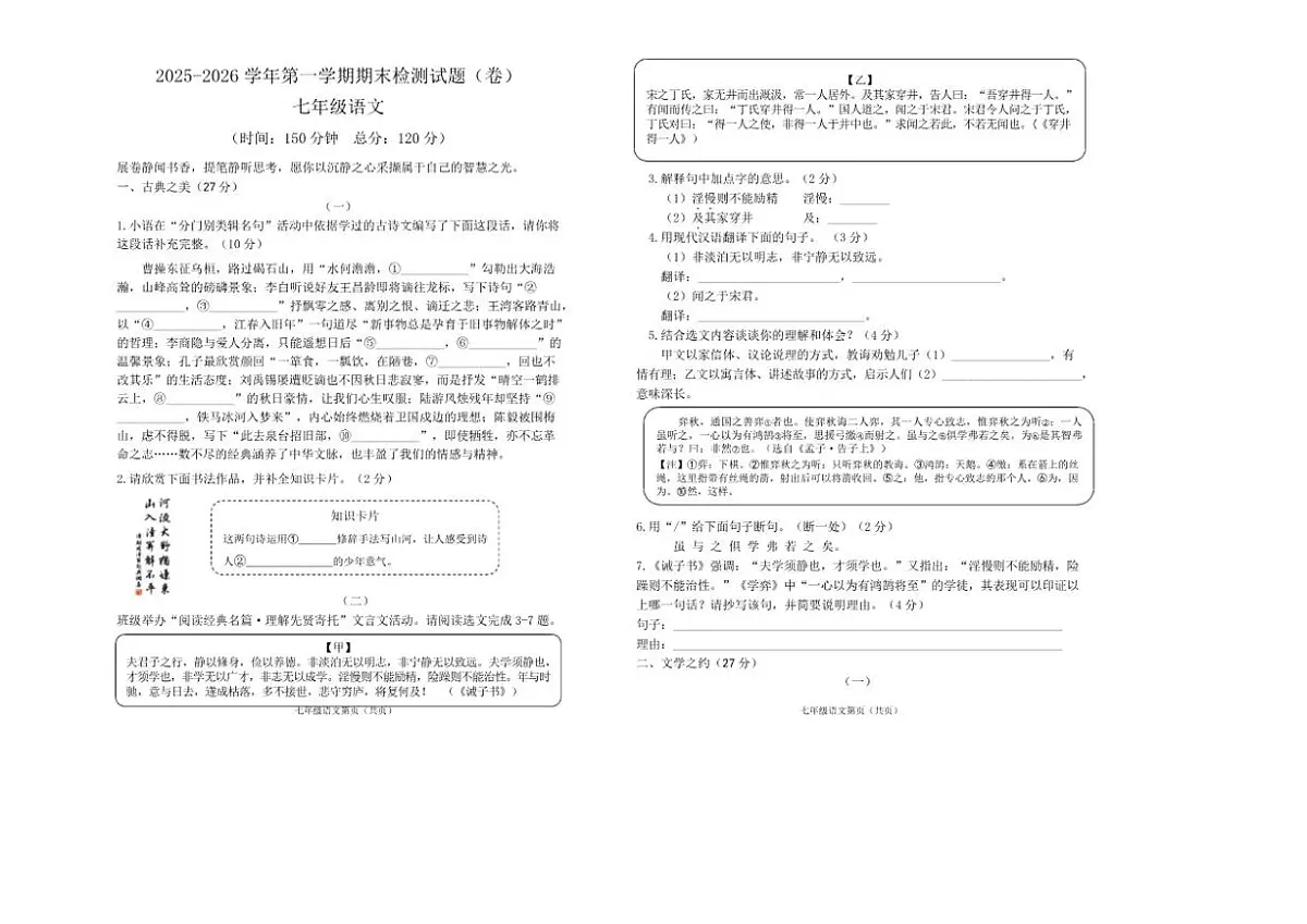 2026届山西省晋中市寿阳县九年级上学期期末考试语文试卷(含答案)第1页