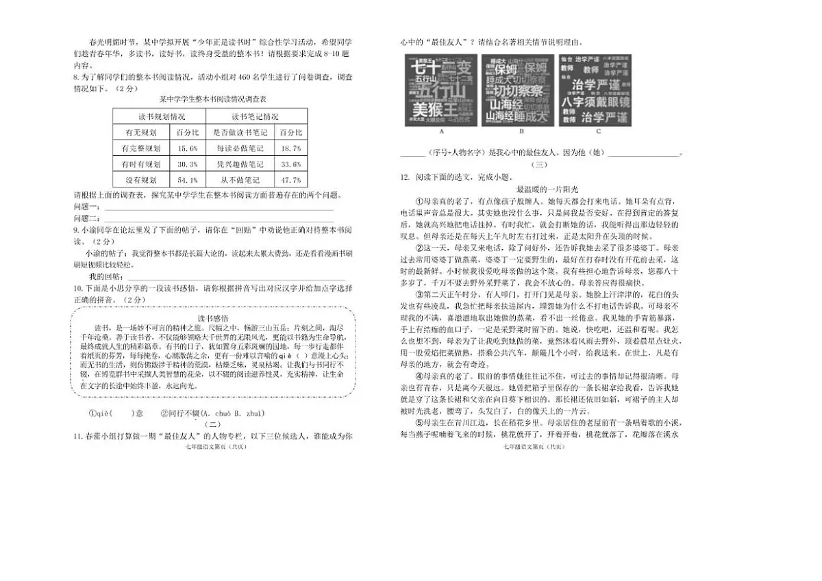 2026届山西省晋中市寿阳县九年级上学期期末考试语文试卷(含答案)第2页