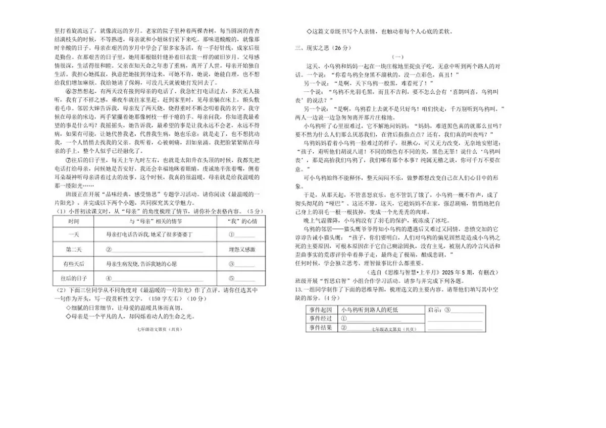 2026届山西省晋中市寿阳县九年级上学期期末考试语文试卷(含答案)第3页