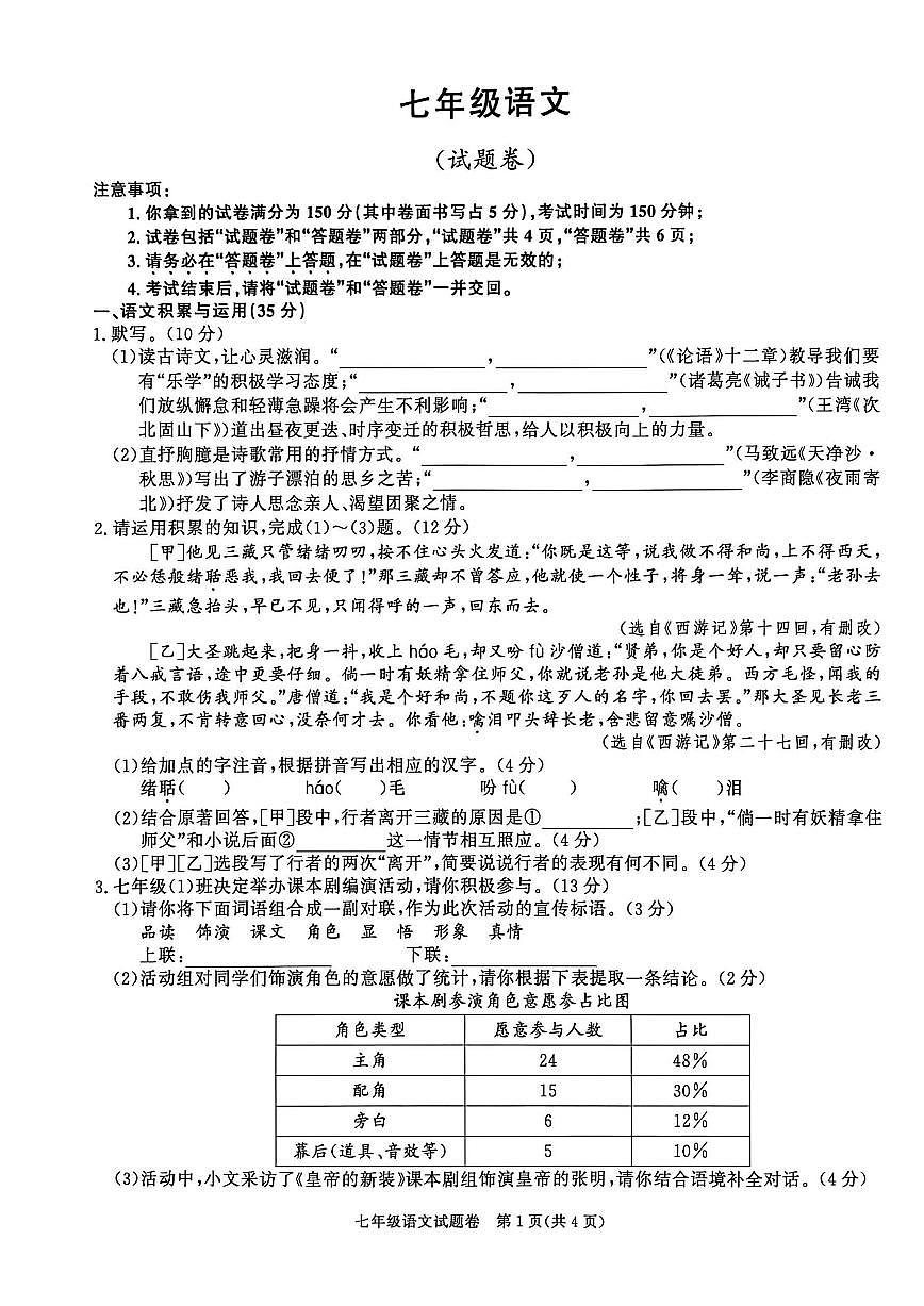 2025-2026学年安徽省安庆市七年级上学期期末考试语文试卷(含答案)第1页