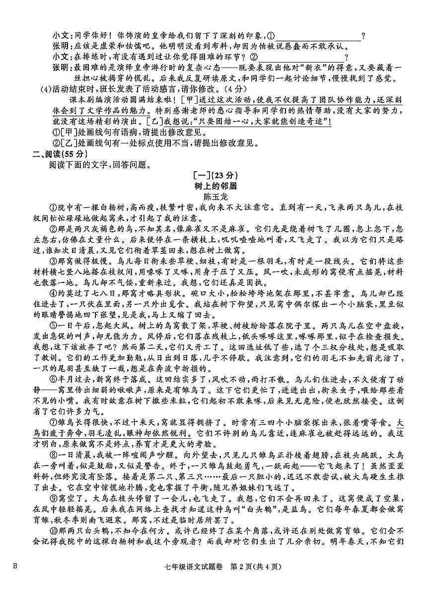 2025-2026学年安徽省安庆市七年级上学期期末考试语文试卷(含答案)第2页