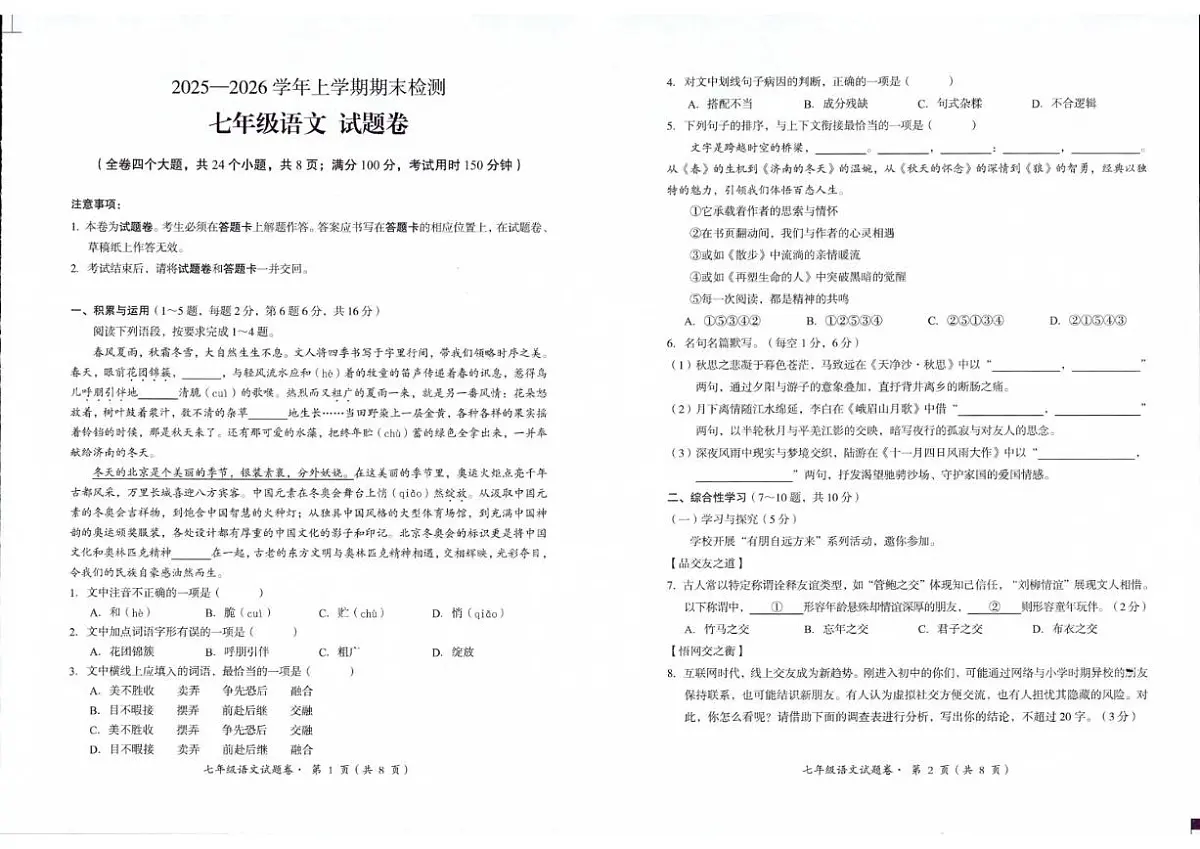 2025-2026学年云南省昆明市东川区七年级上学期1月期末语文试题(含答案)第1页