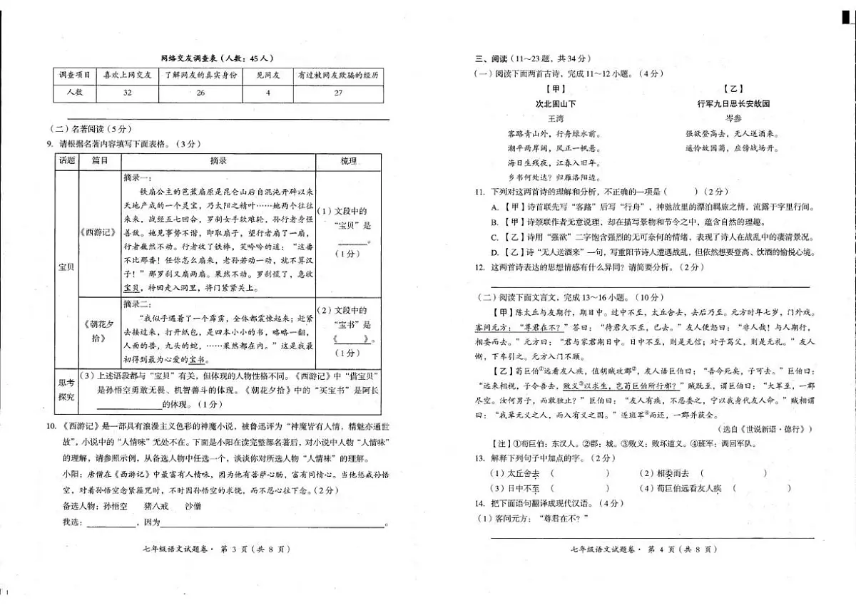 2025-2026学年云南省昆明市东川区七年级上学期1月期末语文试题(含答案)第2页