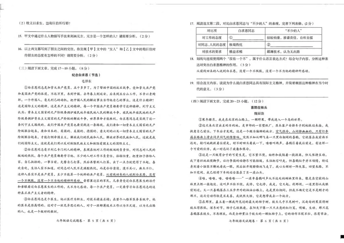 2025-2026学年云南省昆明市东川区七年级上学期1月期末语文试题(含答案)第3页
