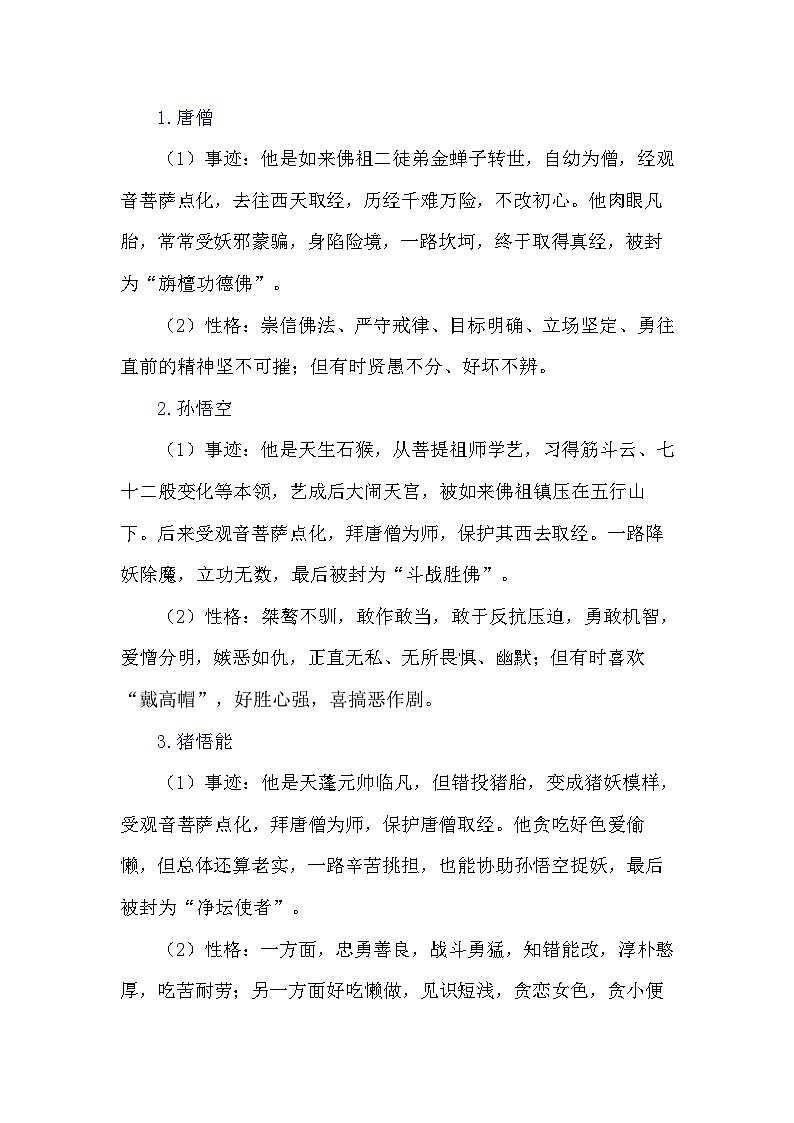 统编版(2024)七年级语文上册 整本书阅读《西游记》知识清单第2页