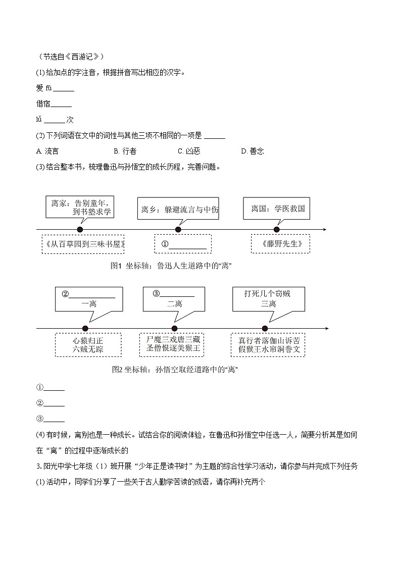 2025-2026学年安徽省合肥市庐江县七年级(上)期末语文试卷(含详细答案解析)第2页