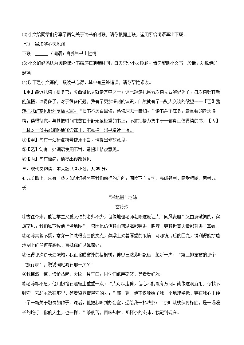 2025-2026学年安徽省合肥市庐江县七年级(上)期末语文试卷(含详细答案解析)第3页